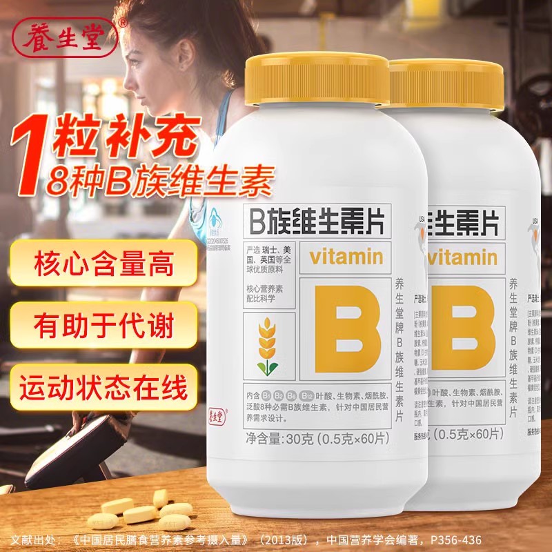 2瓶发120粒 养生堂维生素b族片复合维生素b1b2b6b12性补充vb维b