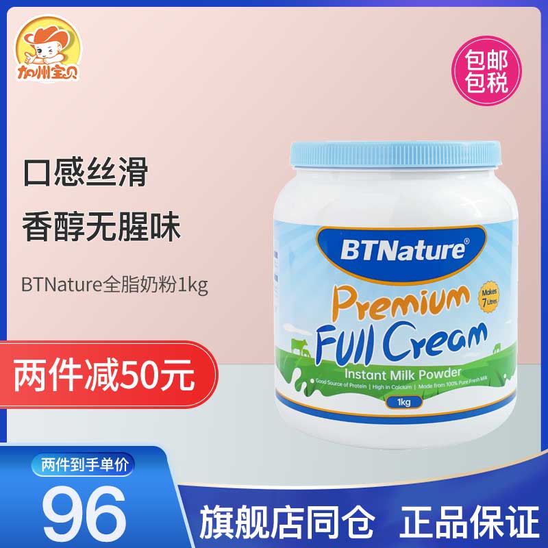 澳洲BTNature全脂奶粉1kg成人中老年营养补钙孕妇高钙牛奶粉进口