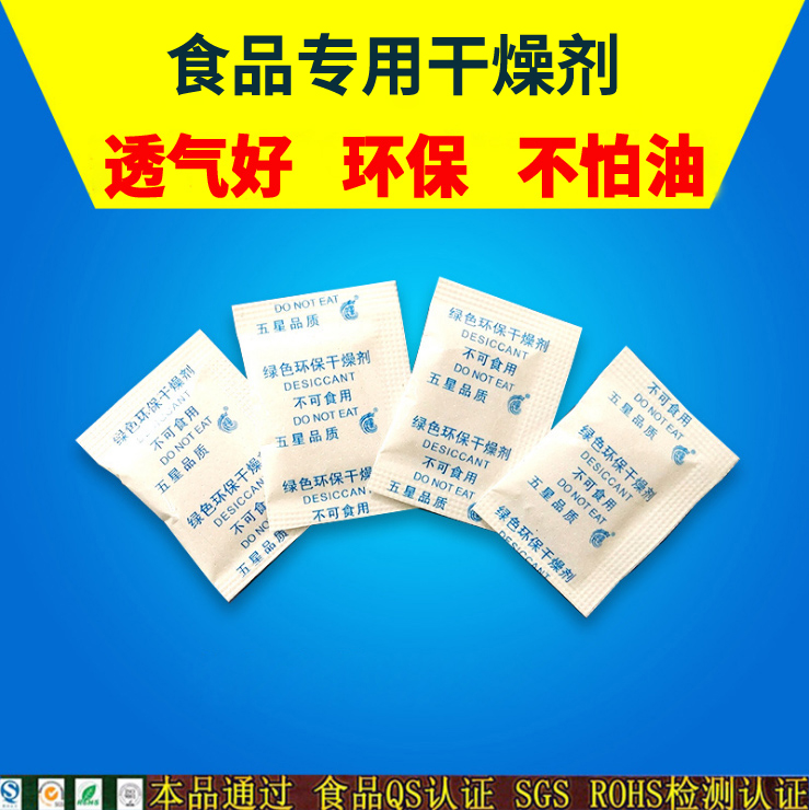 干燥剂 1克g食品级干燥剂保健品吸湿防潮剂小包QS认证包邮1000包