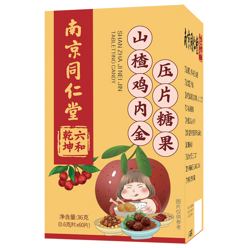 南京同仁堂山楂鸡内金压片糖果咀嚼片零食促销产品
