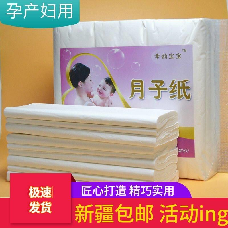 新疆包邮产妇卫生纸 刀纸产房专用纸月子纸孕妇产褥期待产用品加