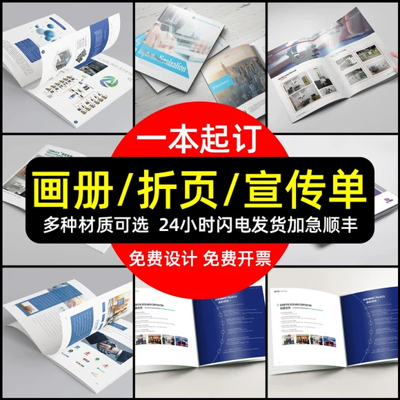 画册企业公司员工宣传手册定制印刷A4A5说明书免费设计展会物料