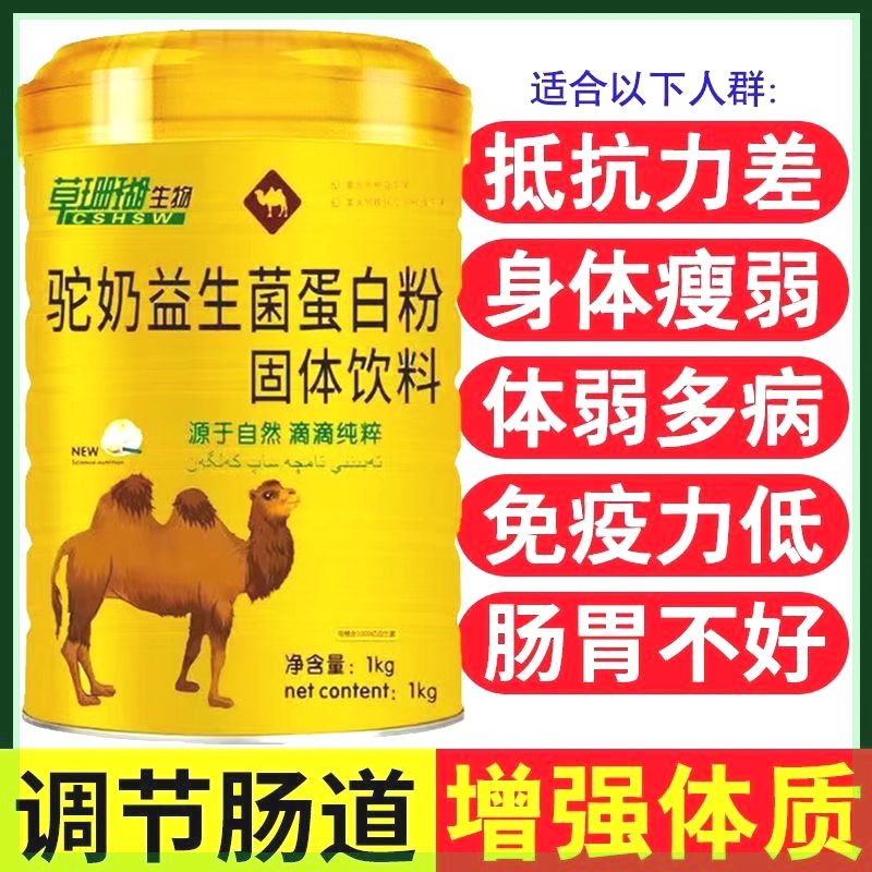 骆驼奶粉新疆正宗益生菌驼乳粉学生中老年人营养蛋白粉驼奶粉