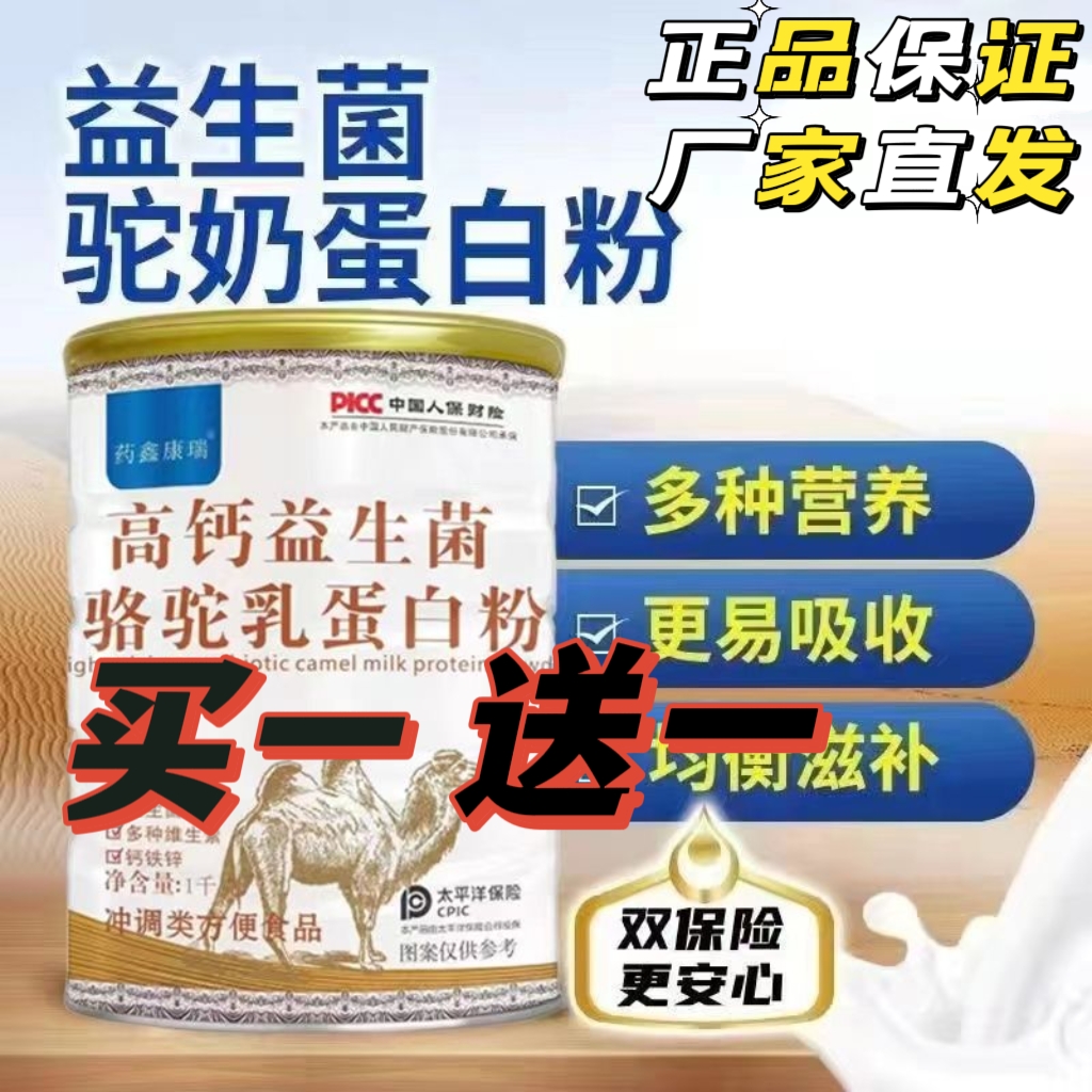 高钙益生菌驼奶蛋白质粉骆驼奶粉成人儿童配方中老年营养粉早餐女
