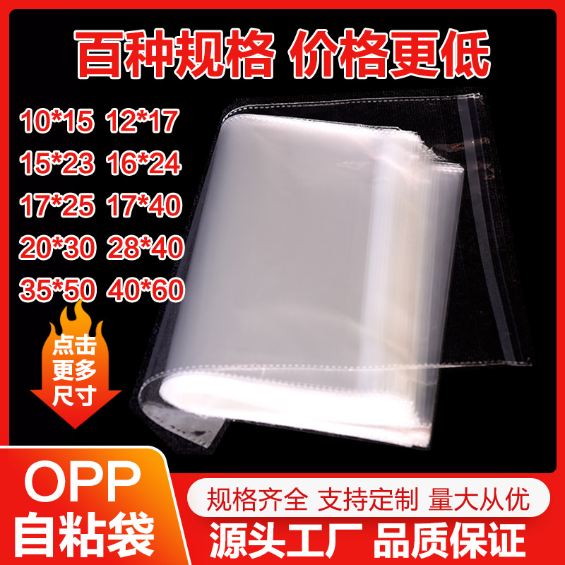 OPP袋不干胶自粘袋透明袋子服装衣服散货包装袋自封塑料定制30*40
