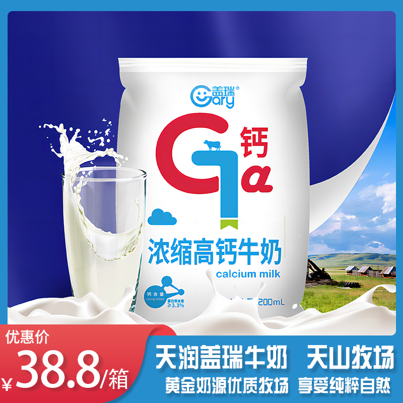 新疆天润牛奶盖瑞浓缩高钙牛奶调制乳200g*12袋儿童营养早餐奶