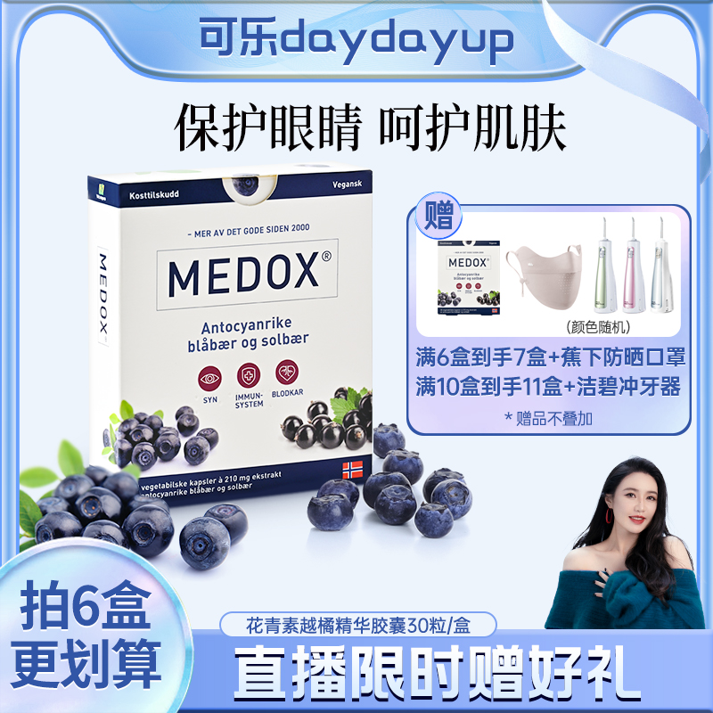 MEDOX花青素胶囊护眼保健品北欧越橘提取物非叶黄素蓝莓护眼片