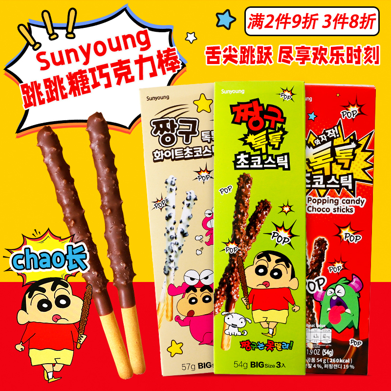 韩国进口sunyoung棒棒糖巧克力饼干棒涂层饼干儿童礼物休闲零食