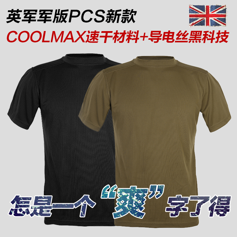 英军公发军版战术短袖军迷作战T恤男夏季户外短袖作训体恤coolmax