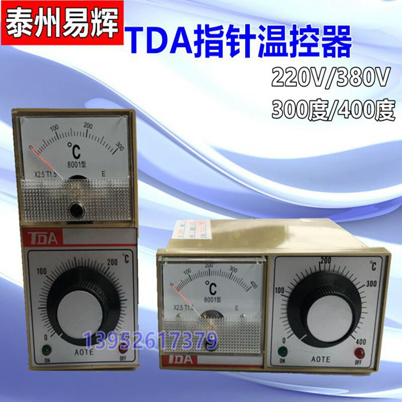 温控仪TDA-8001 电烤箱 烘箱 电饼档 封口机温度控制器 E型 300度