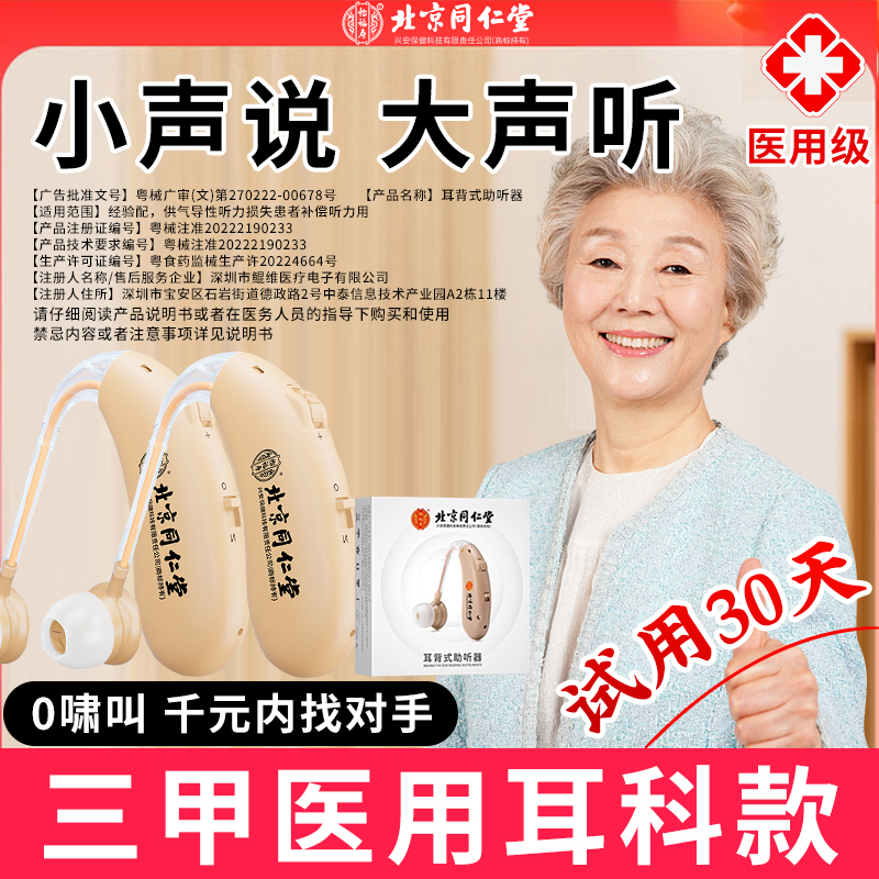 北京同仁堂助听器老年人专用老人耳聋耳背正品无线充电款耳机助听