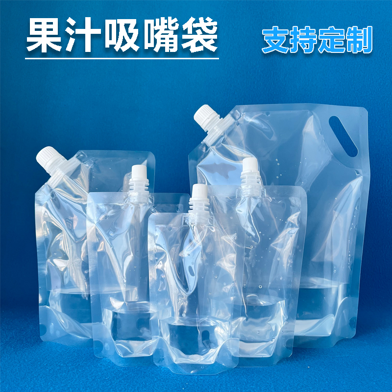 果汁吸嘴袋中药牛奶水自立手提透明塑料袋一次性加厚饮用水灌装袋