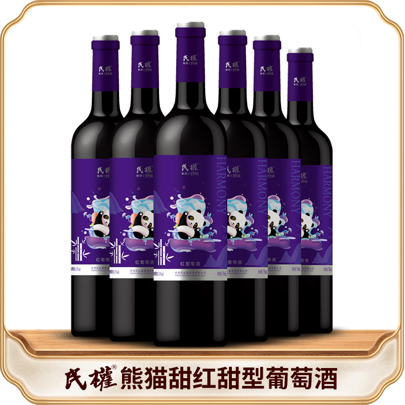 民权葡萄酒赤霞珠甜型红酒整箱送礼 女性甜红葡萄酒国产单支750ML