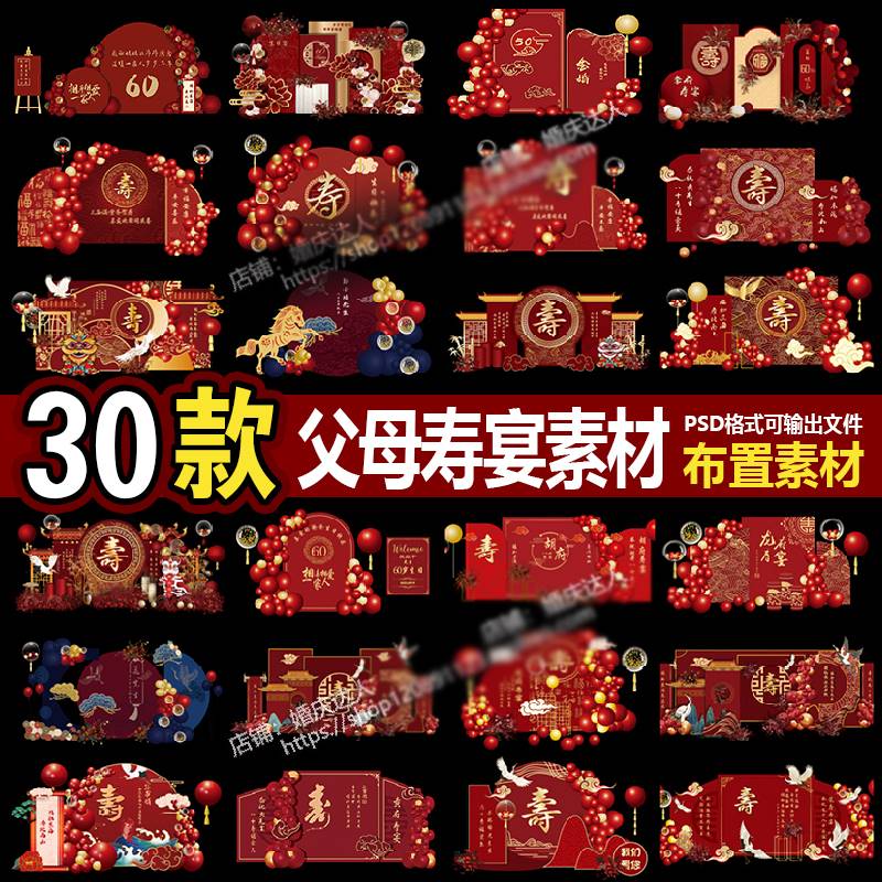 红色古典寿宴场景布置素材老人长辈生日寿辰背景设计psd素材kt板