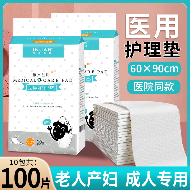 医用护理垫60×90老人产妇成人专用一次性产褥垫隔尿垫床垫单