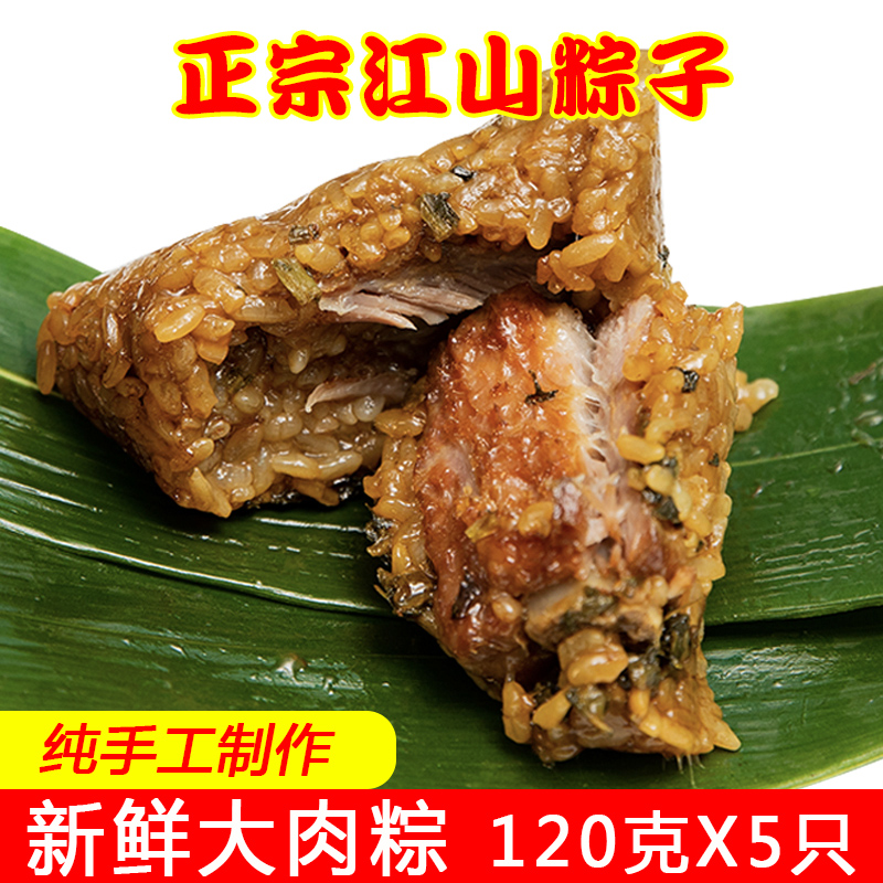 新鲜现做江山农家特色粽子蛋黄鲜肉甜粽排骨板栗粽端午节嘉兴粽子