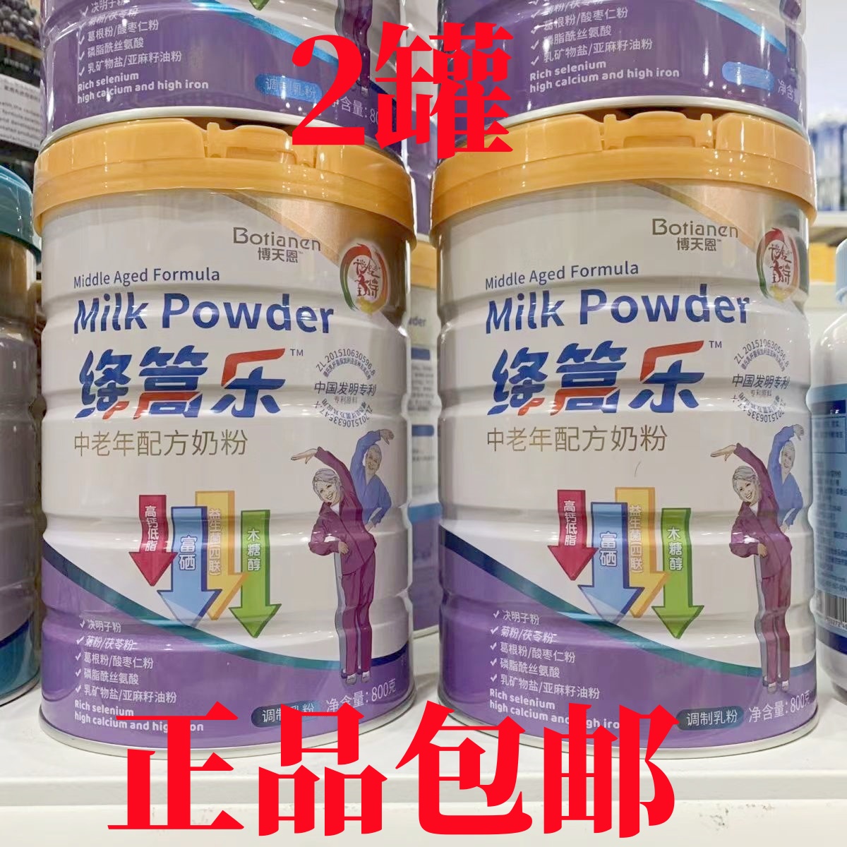 【2罐】雅兹 绛嵩乐中老年奶粉 净含量800g/罐