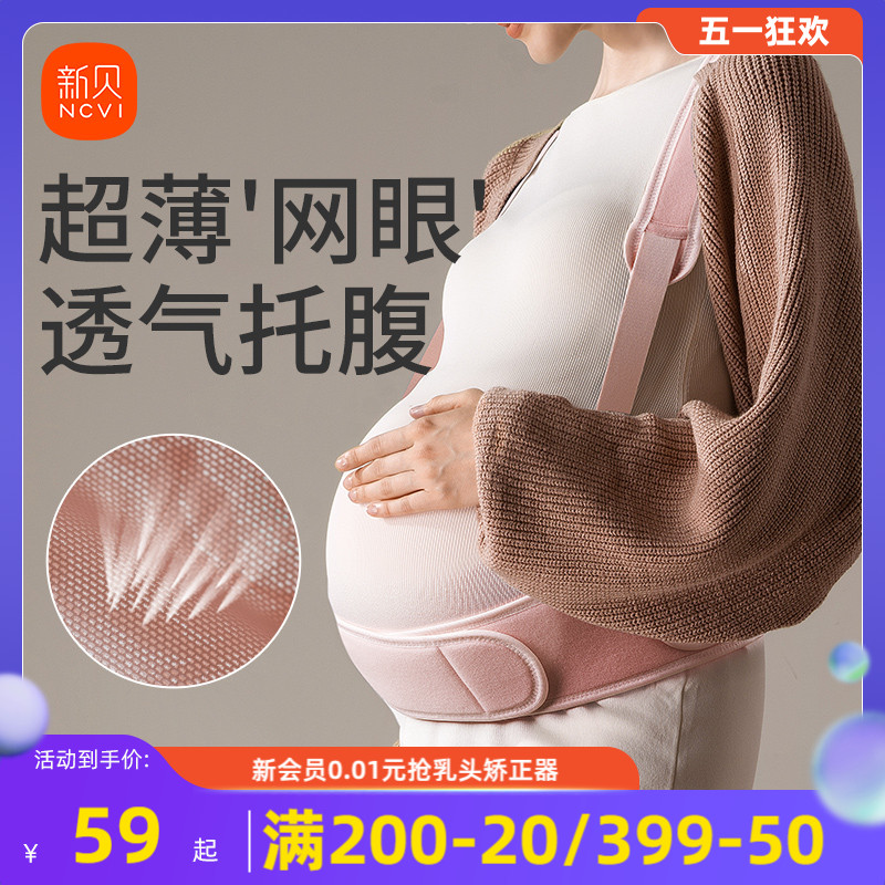 新贝托腹带孕妇专用透气耻骨孕晚期后期多功能托腹护腰带拖腹部带