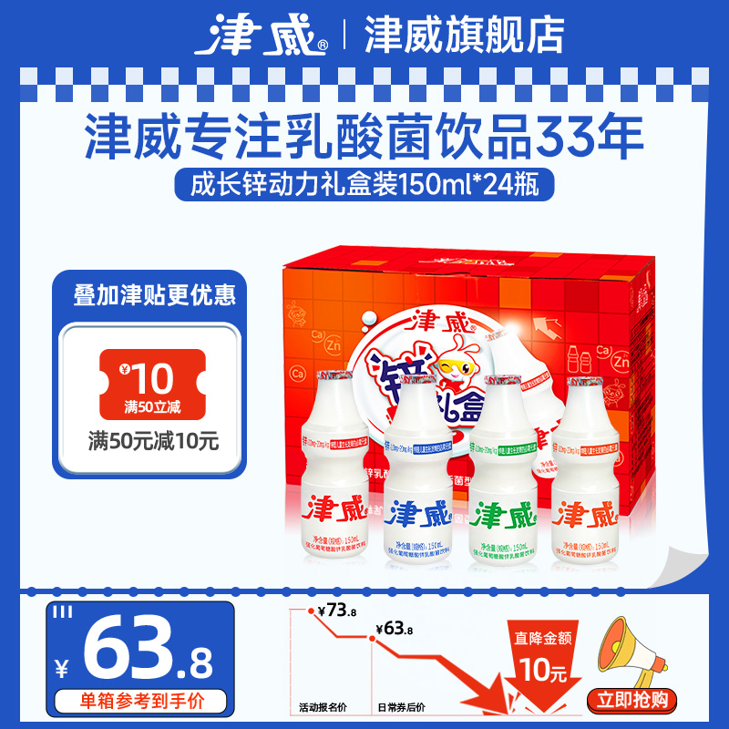【新日期】津威酸奶乳酸菌饮料贵州特产150ml*24大瓶含锌整箱A67