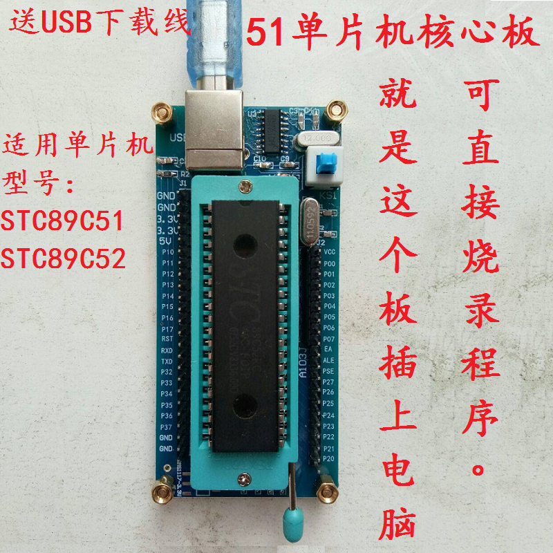 STC89C51/52单片机程序烧录器/STC下载器系统核心板/USB转串