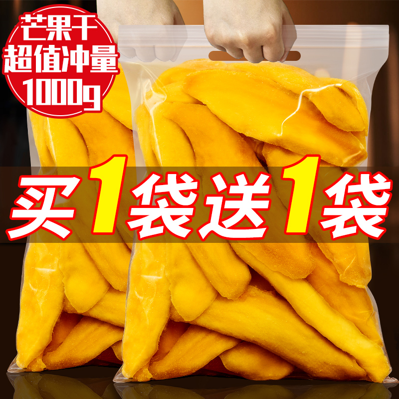 芒果干500g袋装水果干泰国味果脯蜜饯果干散装网红休闲办公室零食