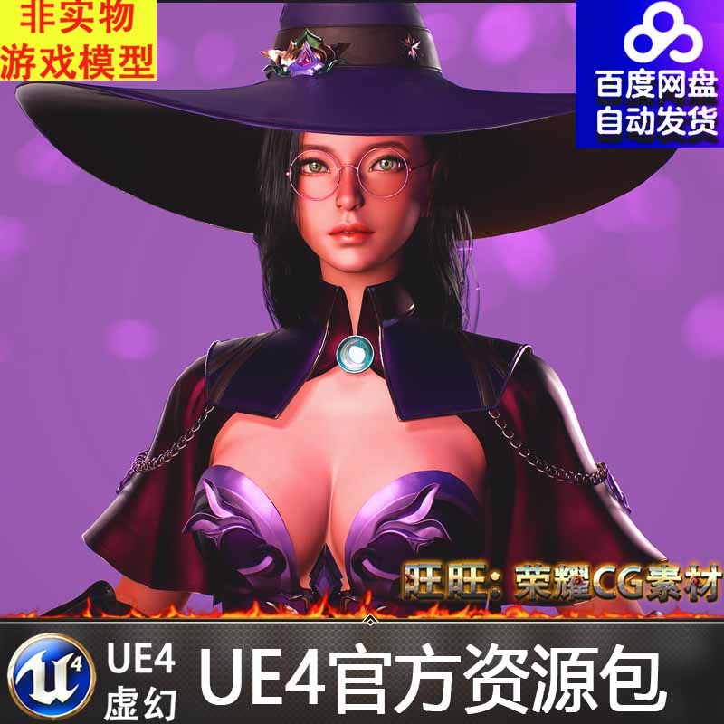 UE4UE5虚幻 风格化美女巫师女巫角色女性人物含表情 Kind Witch