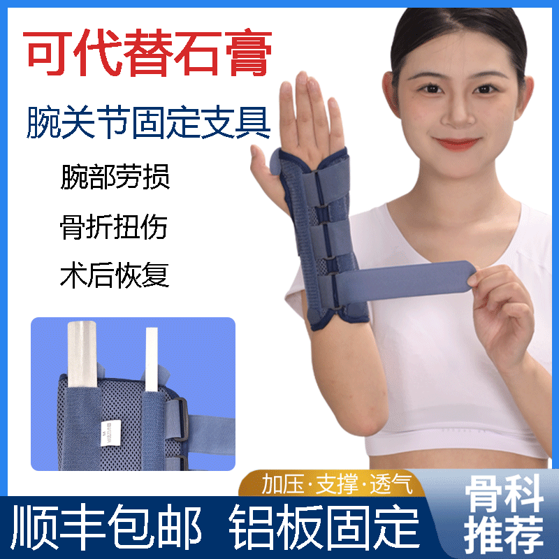医用手腕扭伤骨折固定器腕关节固定支具夹板桡骨骨折骨裂护具护腕