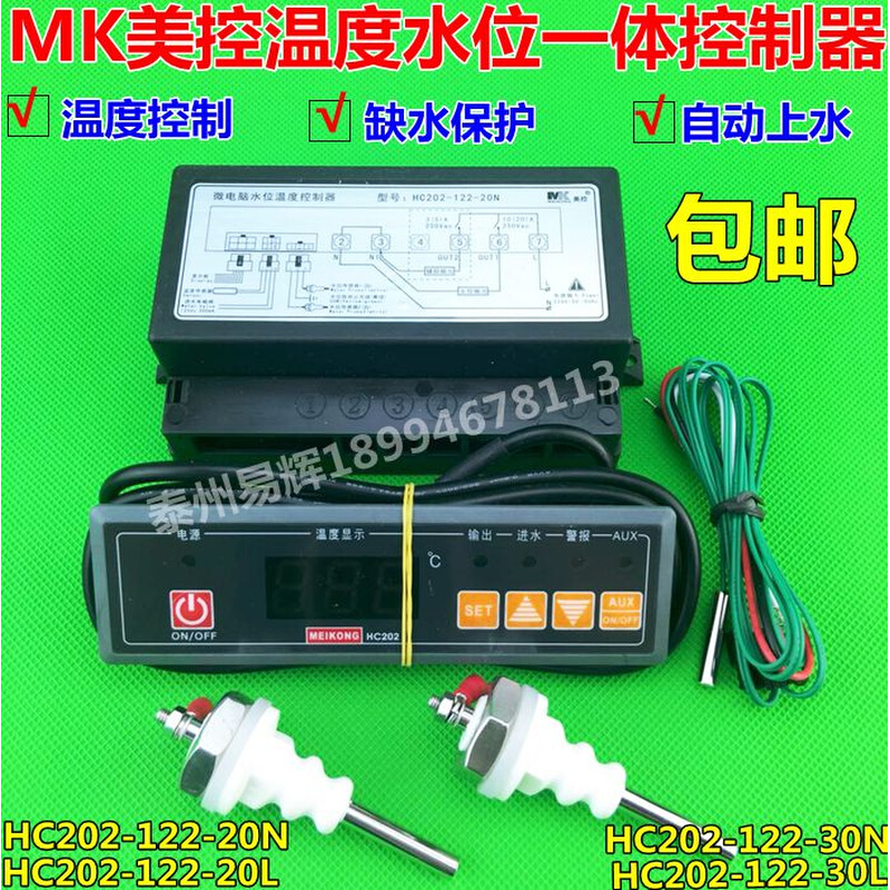 MK美控 HC202-122-20N 微电脑水位温度控制器 电子温控器 温控仪