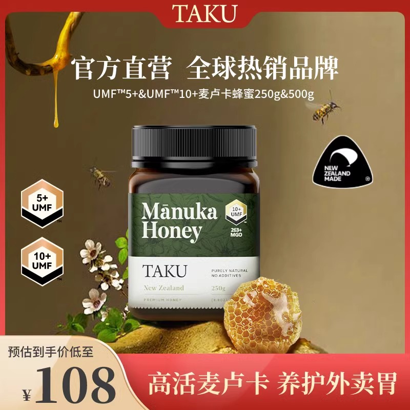 新西兰进口TAKU麦卢卡蜂蜜纯天然原装250g孕妇UMF5+送礼养胃抗菌