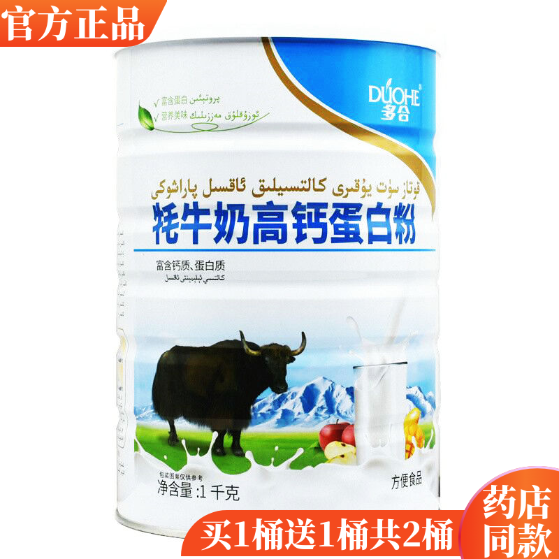 买1送1多合牦牛奶高钙蛋白粉儿童成人中老年乳清蛋白质营养品包邮