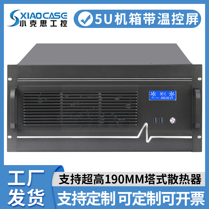 5U工控机箱个性铝面板eatx主板塔式散热器19英寸机架式高端服务器