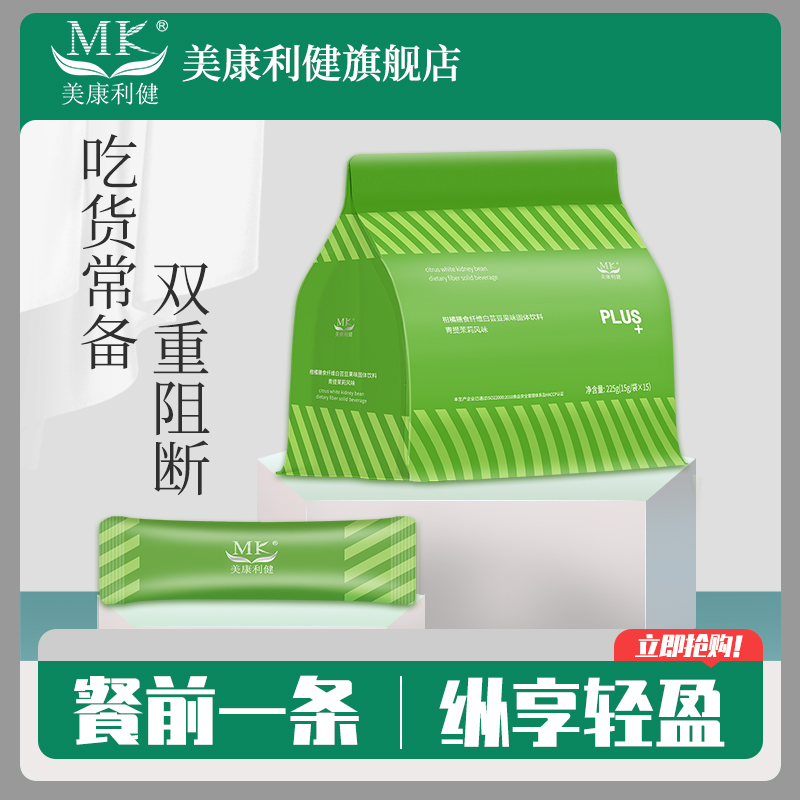 两袋 MK青桔小绿条白芸豆膳食纤维粉阻断粉剂 糖淀粉大餐碳水救星