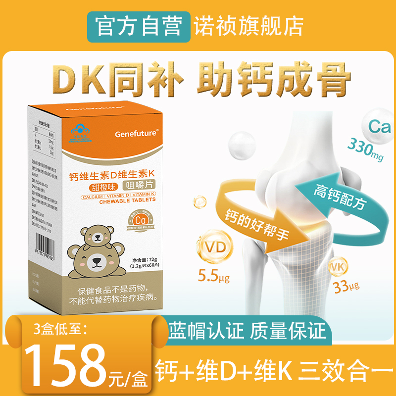 钙维生素D维生素k咀嚼片维d3k2骨骼关节营养儿童中老年成人补钙
