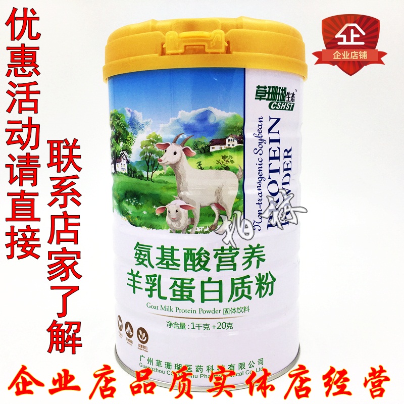 买1送1生态氨基酸营养羊乳蛋白质粉羊乳配方营养[草][珊][瑚]生物