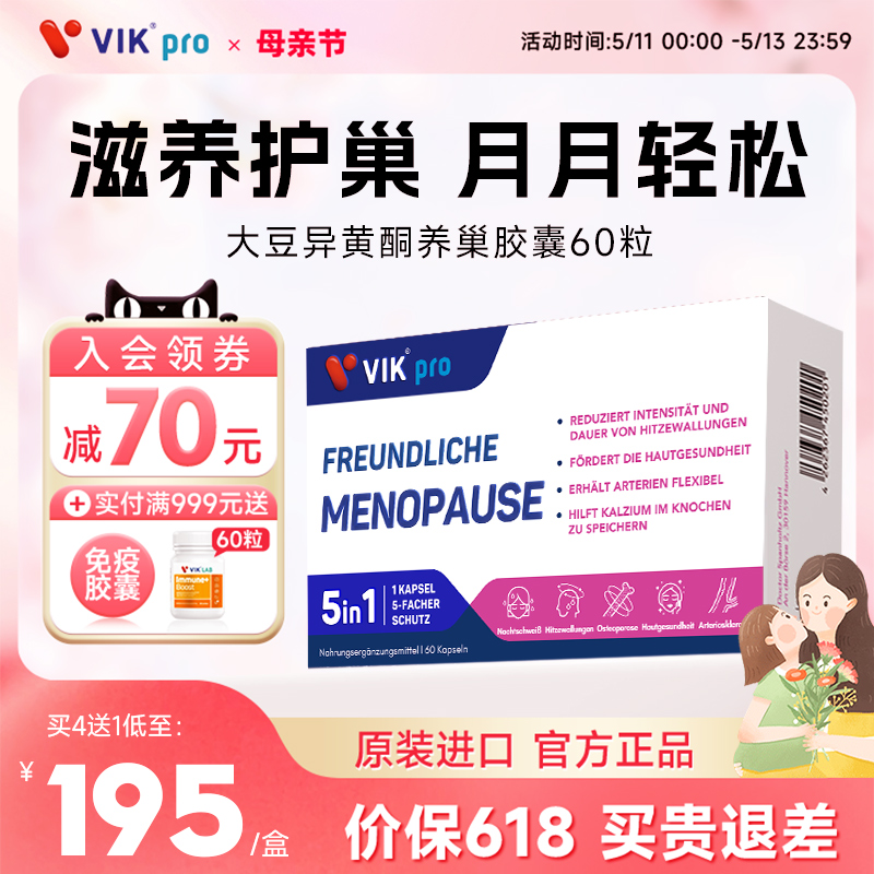 德国VIKpro大豆异黄酮雌激素补充更年期女性调理保健品天然正品