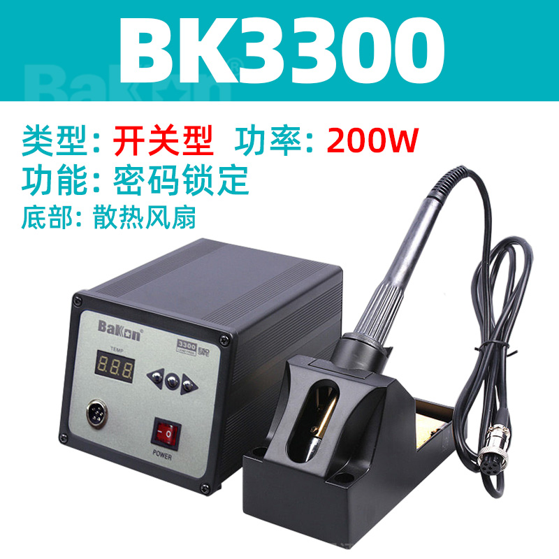高档白光BK2000A涡流高频焊台150W工业级大功率200W恒温电烙铁BK3