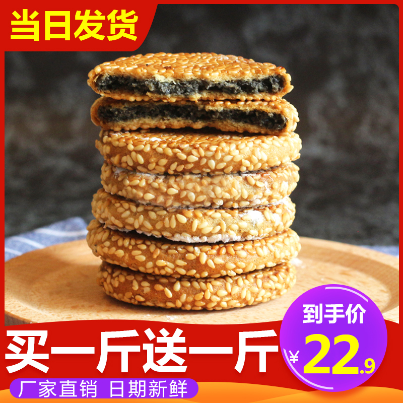 黄石港饼 特产 超薄湖北特产芝麻饼干散装薄脆小零食老式传统喜饼