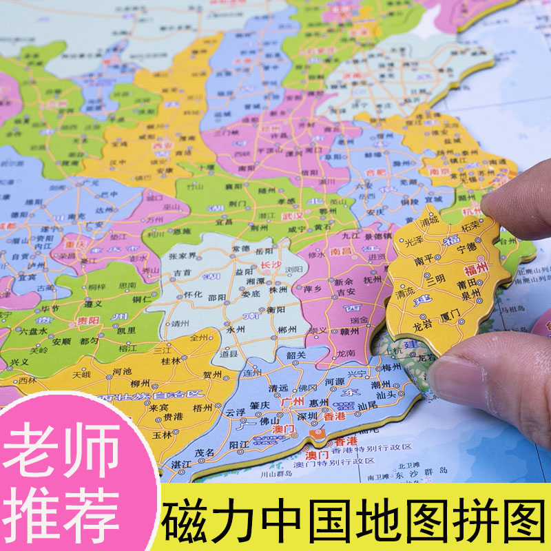 磁力中国和世界地图拼图儿童初中小学生益智玩具成人大号拼图