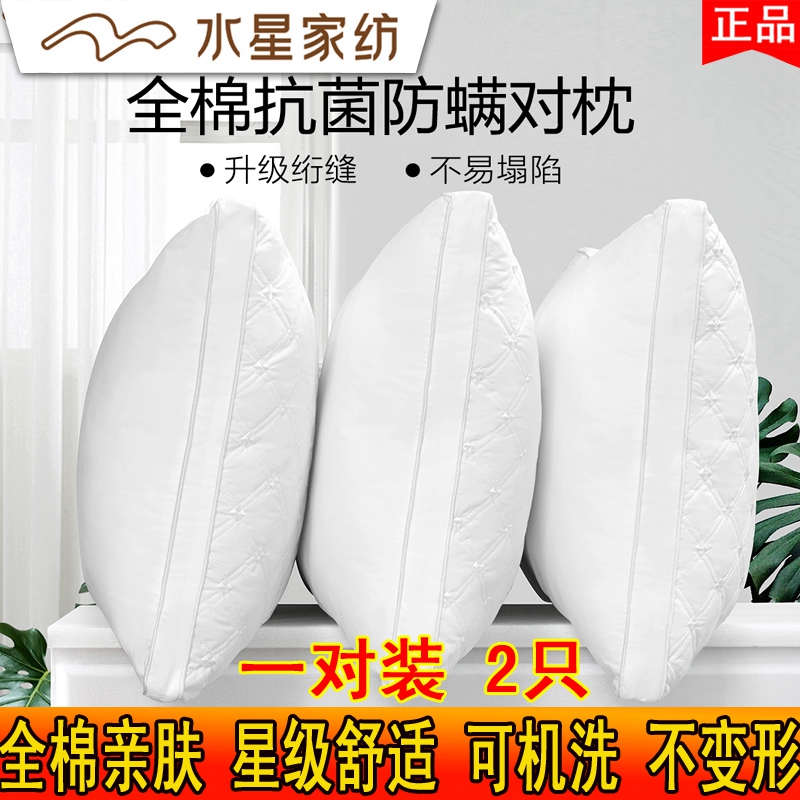 水星家纺 枕头枕芯正品一对全纯棉亲肤成人家用抗菌中低高护颈枕