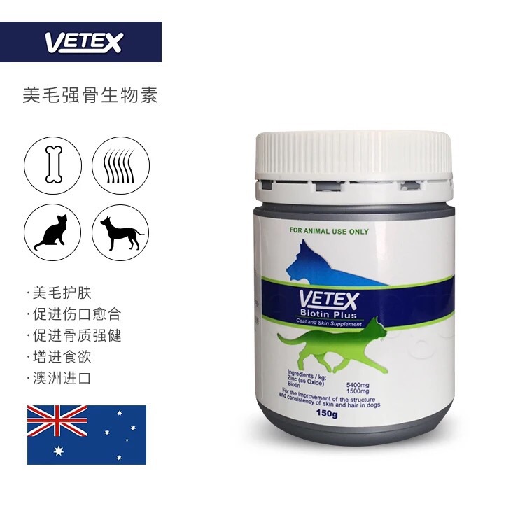 澳洲唯态Vetex纯净生物素猫咪保健品增加免疫力抵抗力美毛 150g