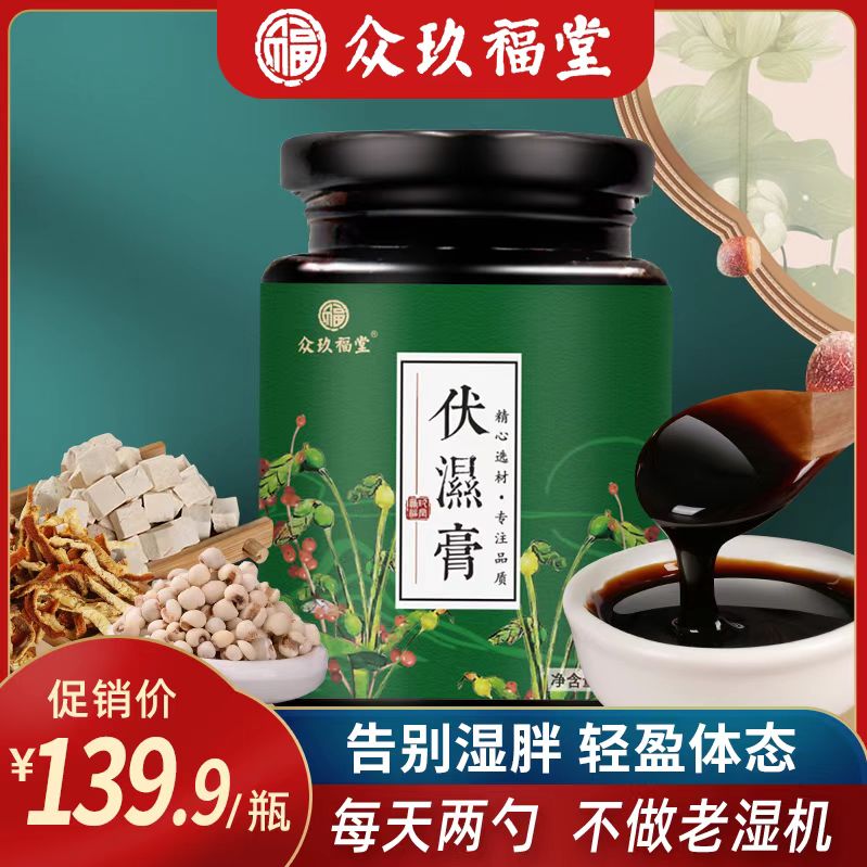 伏茯湿膏茯苓舌苔白厚脾胃去四君子汤官方正品可搭重湿气调理茶