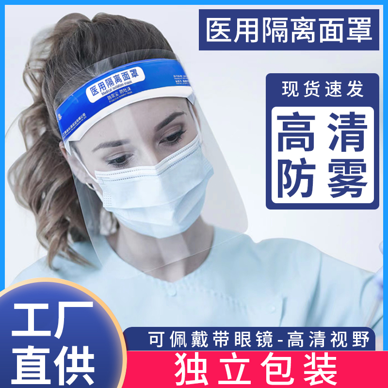 防护用品医用隔离面罩一次性独立包装护目镜医务人员成人防护眼罩