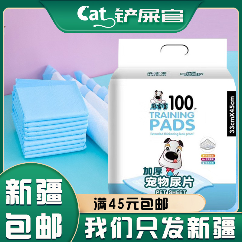 新疆狗狗用品吸水垫宠物尿片除臭尿垫泰迪尿不湿加厚100片猫尿布
