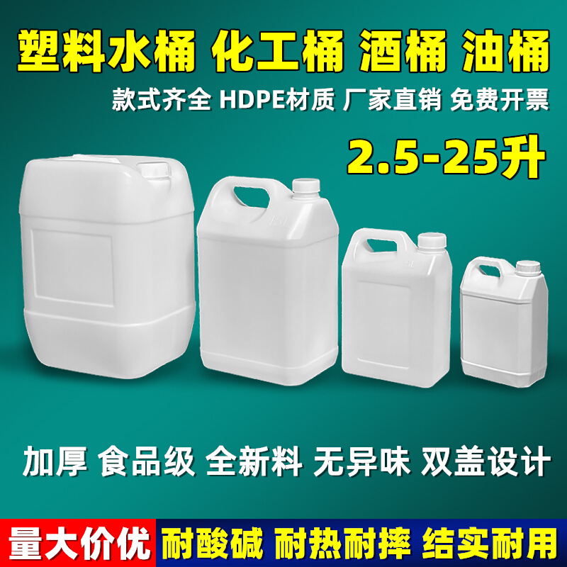 酒桶塑料桶食品级储水桶25升实验室废液桶堆码桶化工桶50斤kg油桶