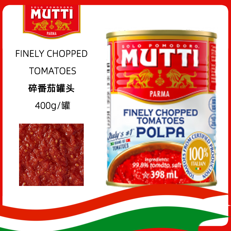 Mutti Finely Chopped Tomatoes牧蒂碎番茄罐头 西餐意面番茄