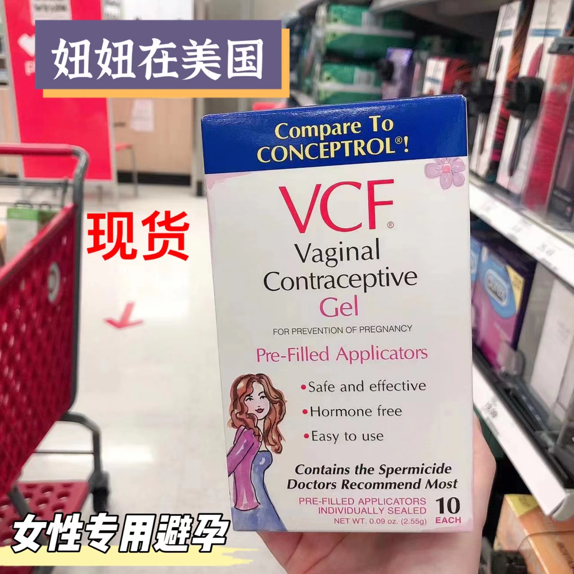 现货美国代购VCF女性专用隐形液体避孕啫喱凝胶棒1小时10支安全