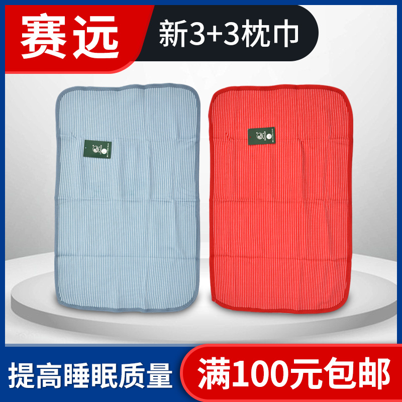 赛远新3+3枕巾远红外负离子改善睡眠失眠枕巾柔软透气四季枕头巾