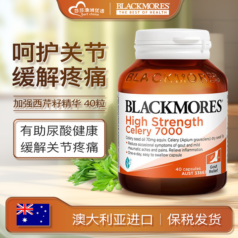 澳洲Blackmores澳佳宝加强版西芹籽精华呵护中老年关节养护7000mg