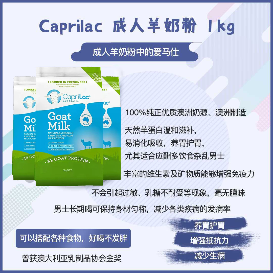 澳新直邮Caprilac佳倍营成人高钙儿童成人中老年山羊奶粉 1kg3袋