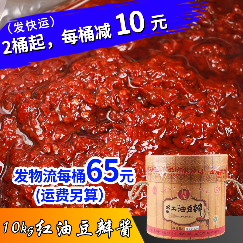 四川豆瓣酱商用大桶装川龙红油豆瓣酱正宗川菜炒菜调料10kg